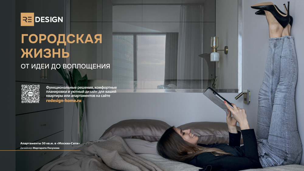 Глянцевый журнал Redesign (redesign-home.ru)