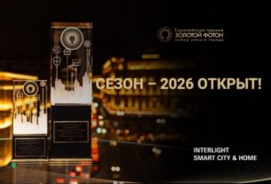 Стартовал 9-й сезон Премии «Золотой Фотон. Выбор умного города». Глянцевый журнал Redesign (Редизайн). www.redesign-home.ru