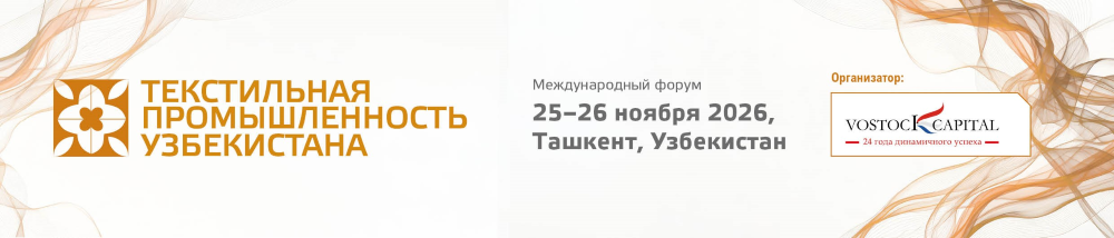 Стратегии, кейсы, партнерства: все о событии «Текстильная промышленность Узбекистана». Глянцевый журнал Redesign (Редизайн). www.redesign-home.ru