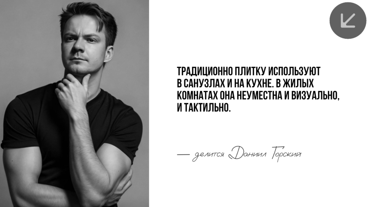 Девять мифов о напольных покрытиях, которые стоят вам денег и нервов. Глянцевый журнал Redesign (Редизайн). www.redesign-home.ru