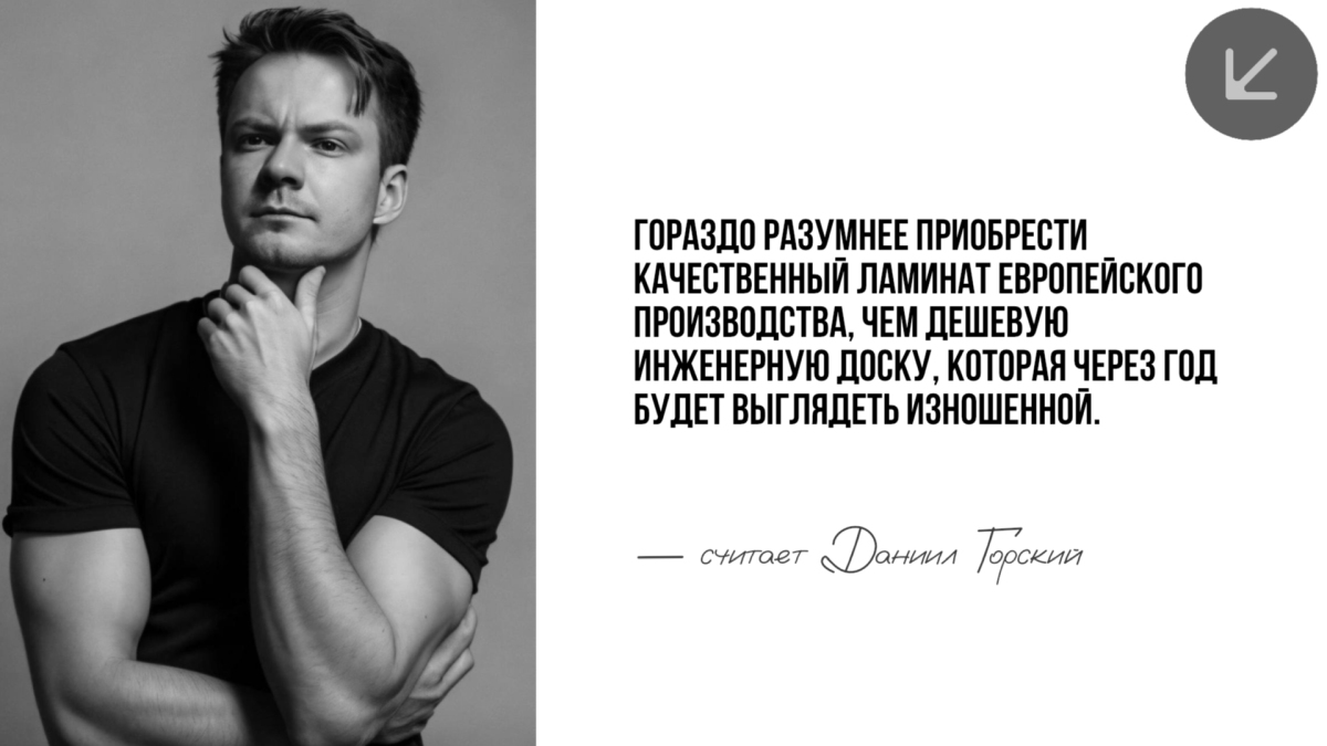 Девять мифов о напольных покрытиях, которые стоят вам денег и нервов. Глянцевый журнал Redesign (Редизайн). www.redesign-home.ru