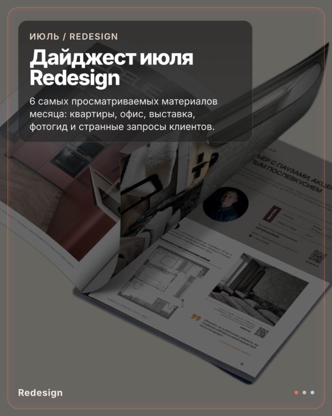 Глянцевый журнал Redesign (Редизайн). www.redesign-home.ru