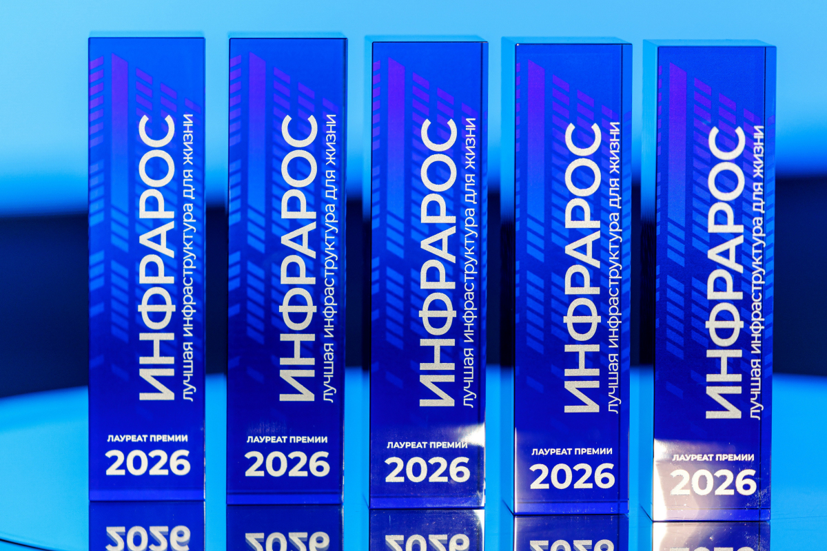 Итоги Премии «Инфрарос-2026». Имена победителей и основные тренды инфраструктуры России. Глянцевый журнал Redesign (Редизайн). www.redesign-home.ru