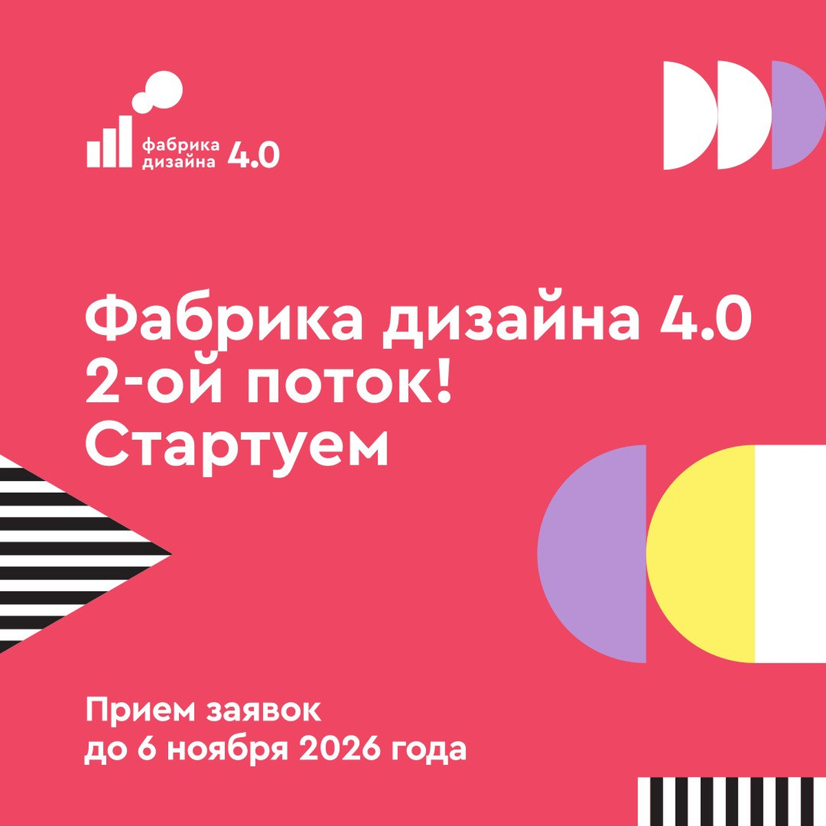 659 причин подать заявку на новый поток российского проекта «Фабрики дизайна 4.0.». Глянцевый журнал Redesign (Редизайн). www.redesign-home.ru