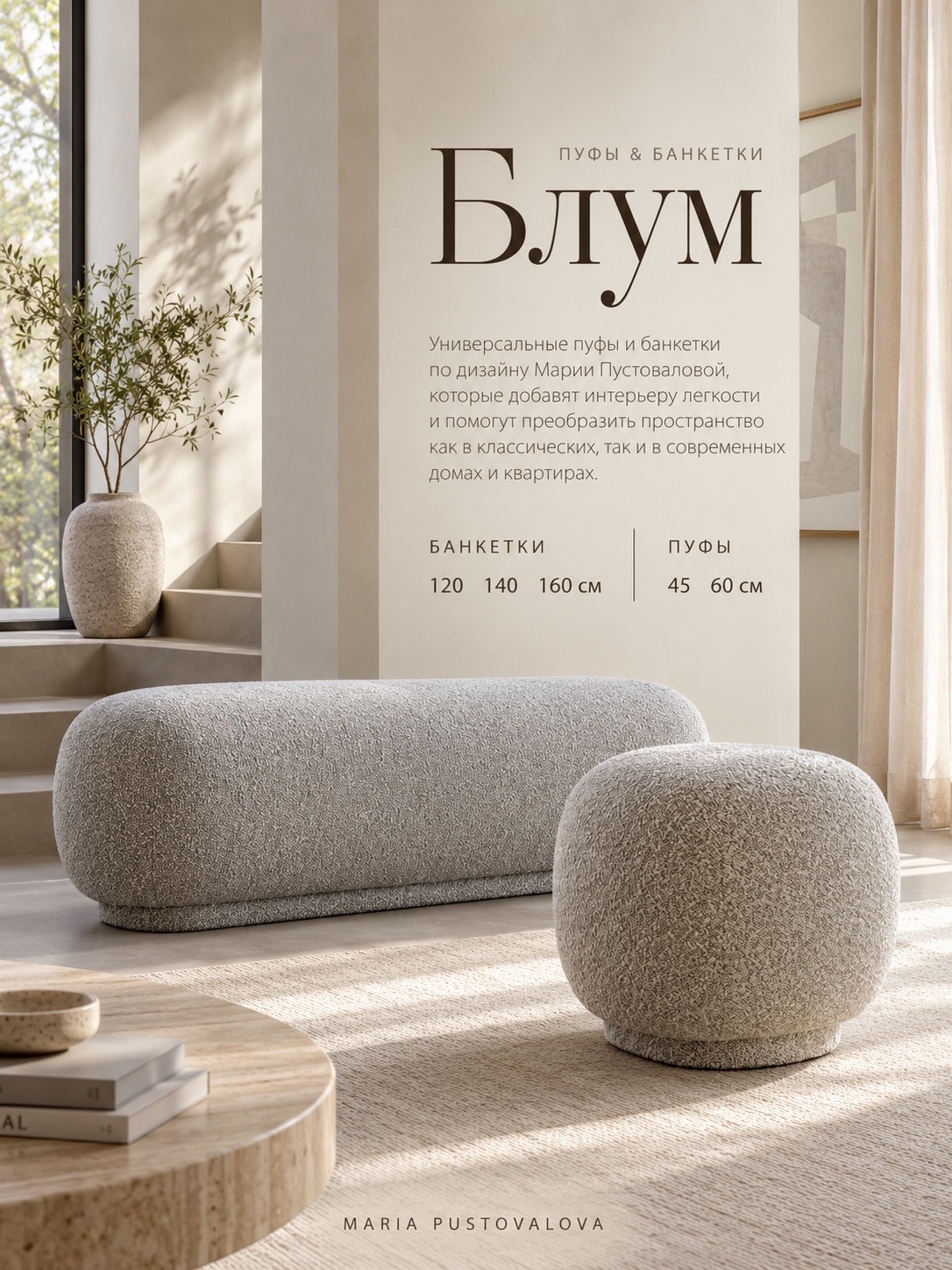 Коллекция Блум от Dantone Home и Марии Пустоваловой: минималистичные банкетки и пуфы. Глянцевый журнал Redesign (Редизайн). www.redesign-home.ru